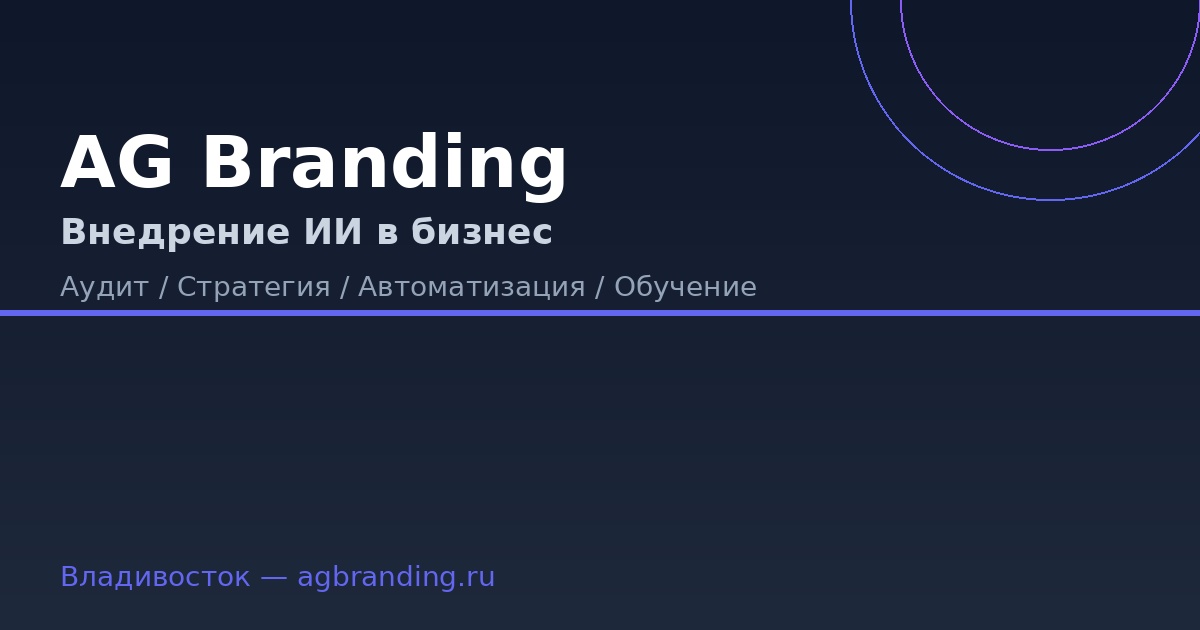 IT-компании Владивостока - рейтинг 2026
